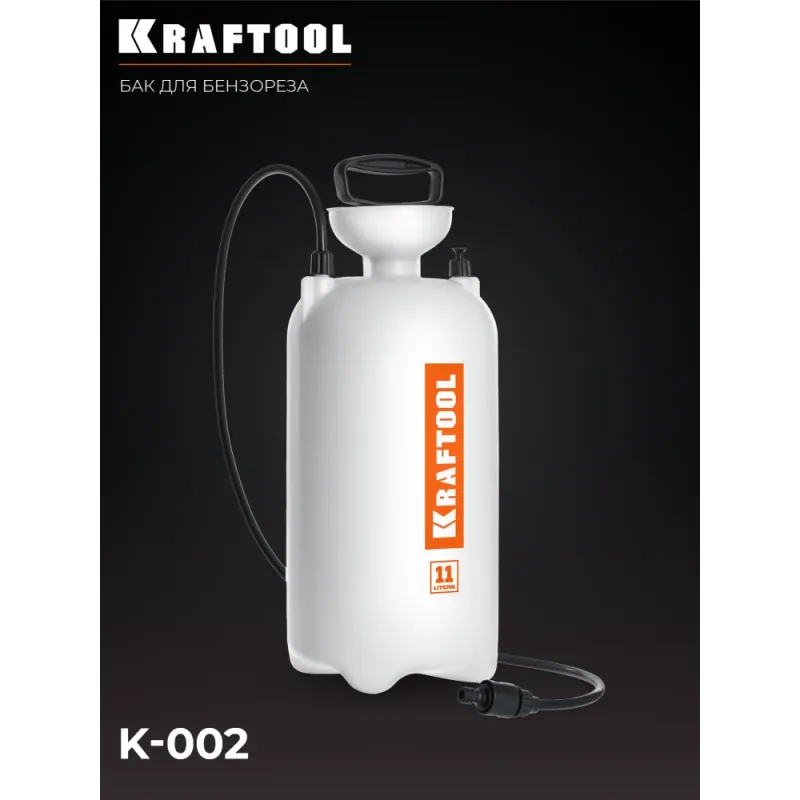 KRAFTOOL бак для воды для бензорезов (K-002)