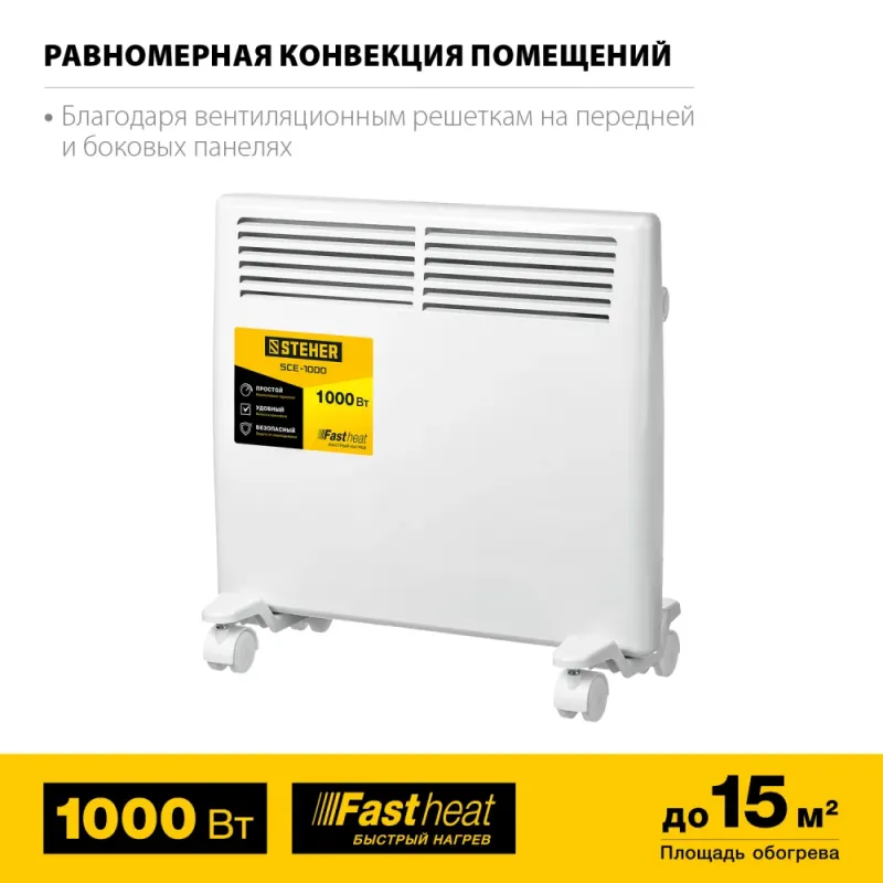 STEHER Е серия 1 кВт, электрический конвектор (SCE-1000)