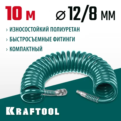 KRAFTOOL 10 м, 8 х 12 мм, 15 бар, воздушный спиральный шланг с фитингами рапид (06590-10)