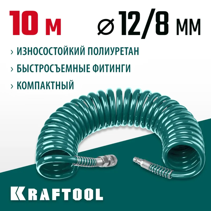 KRAFTOOL 10 м, 8 х 12 мм, 15 бар, воздушный спиральный шланг с фитингами рапид (06590-10)