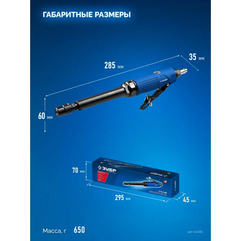 ЗУБР прямая удлиненная цанговая пневмошлифмашина, ПРОФЕССИОНАЛ (64335)