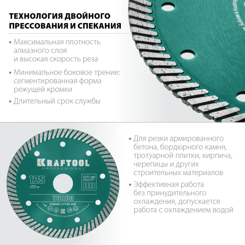KRAFTOOL Turbo, 125 мм, (22.2 мм, 10 х 2.4 мм), сегментированный алмазный диск (36682-125)