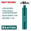 KRAFTOOL DIAMOND 92 мм (450 мм, 1 1/4″, лазерная сварка, сухое сверление с микроударом), алмазная коронка по железобетону (29825-092)