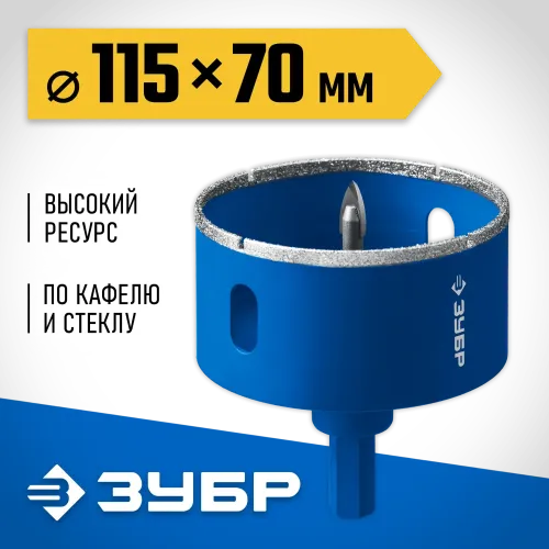 ЗУБР АГК, d 115 мм, (центр. сверло, трехгр. хвост, Р60), алмазная коронка, Профессионал (29850-115)
