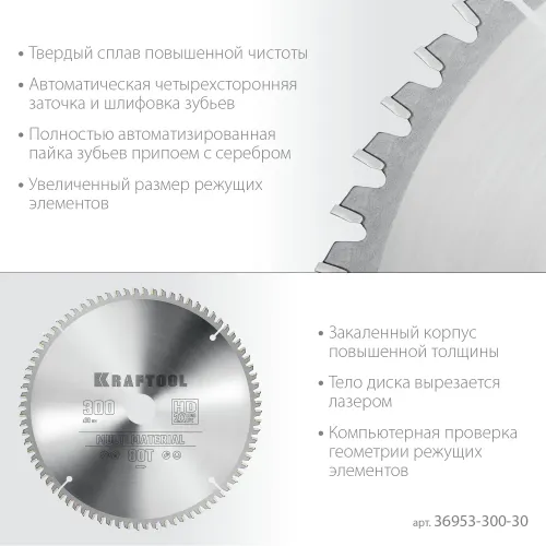 KRAFTOOL Multi Material, 300 х 30 мм, 80Т, пильный диск по алюминию (36953-300-30)