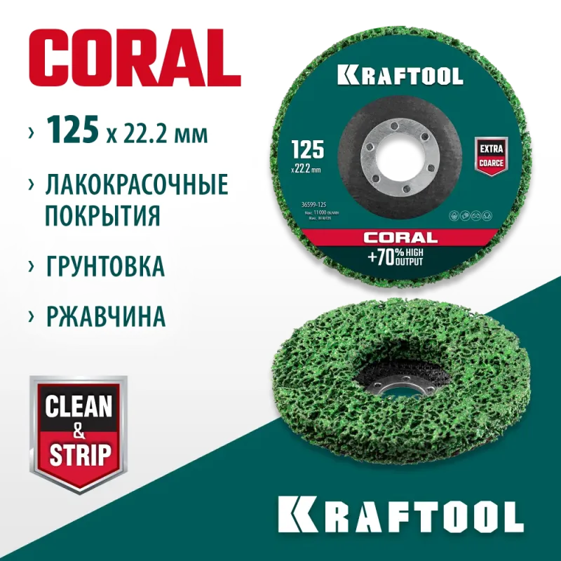 KRAFTOOL 125 х 22.2 мм, диск полимерно-шлифовальный коралловый зачистной (36599-125)