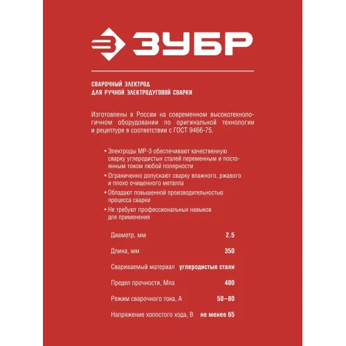 ЗУБР Д 2.5 х 350 мм, 5 кг в коробке, МР-3 рутиловый, электрод сварочный (40015-2.5)