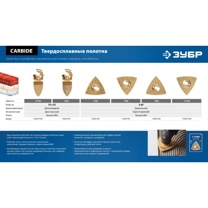 ЗУБР CARBIDE ВК8 Р60, 80 мм полотно треугольное зачистное с твердосплавной крошкой: клей, краска, раствор, кирпич, пенобетон, StarQuick (15583-P60)