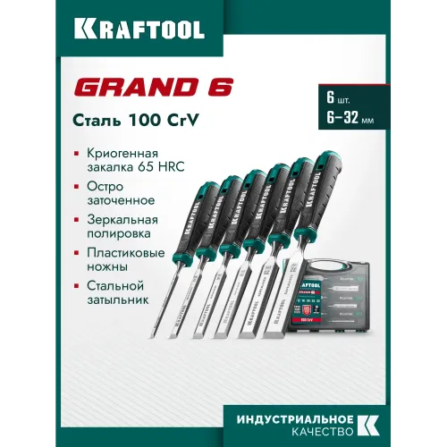 KRAFTOOL GRAND-6 набор стамесок-долот с двухкомпонентной рукояткой, 6 шт