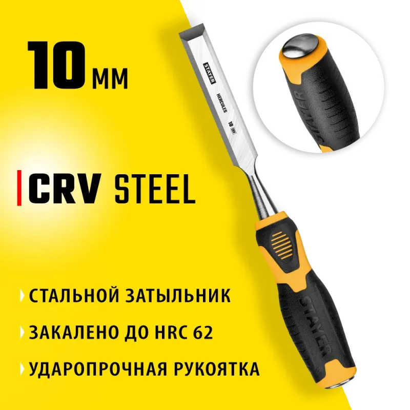STAYER Hercules, 10 мм, стамеска-долото, Professional (18205-10)