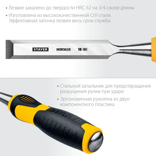 STAYER Hercules, 10 мм, стамеска-долото, Professional (18205-10)