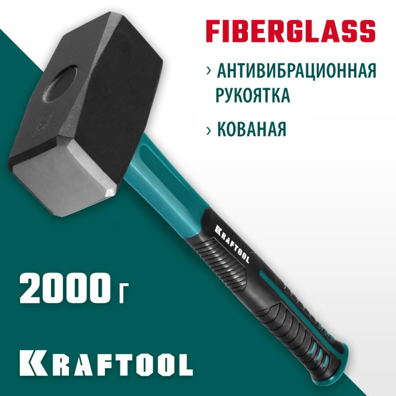 KRAFTOOL Fiberlass, 2 кг, кувалда (2008-2)