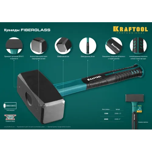 KRAFTOOL Fiberlass, 2 кг, кувалда (2008-2)