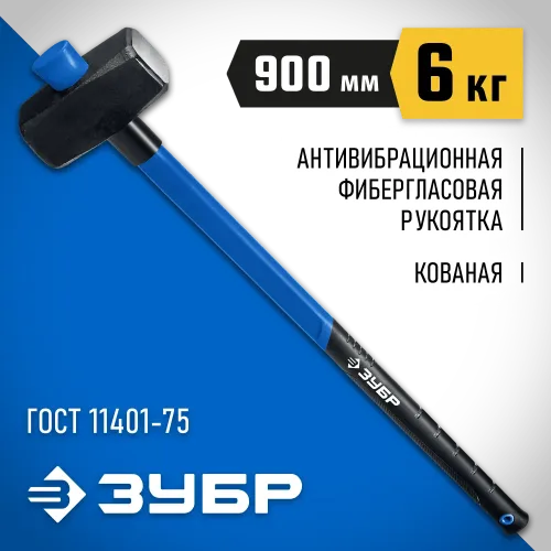 ЗУБР 6 кг, кувалда с удлинённой рукояткой, Профессионал (20111-6)