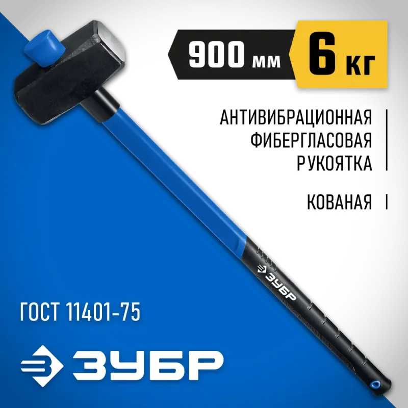 ЗУБР 6 кг, кувалда с удлинённой рукояткой, Профессионал (20111-6)