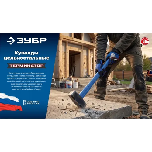 ЗУБР Терминатор 2 кг, цельностальная кувалда, Профессионал (20113-2)