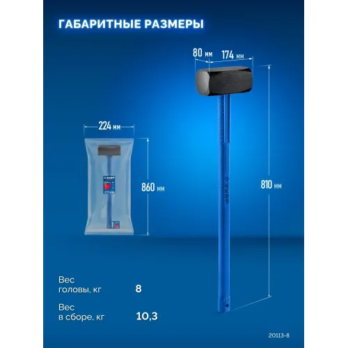 ЗУБР Терминатор 8 кг, удлиненная цельностальная кувалда, Профессионал (20113-8)