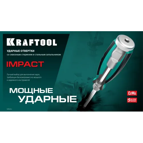 KRAFTOOL Impact PH3, ударная отвертка (250034-3)