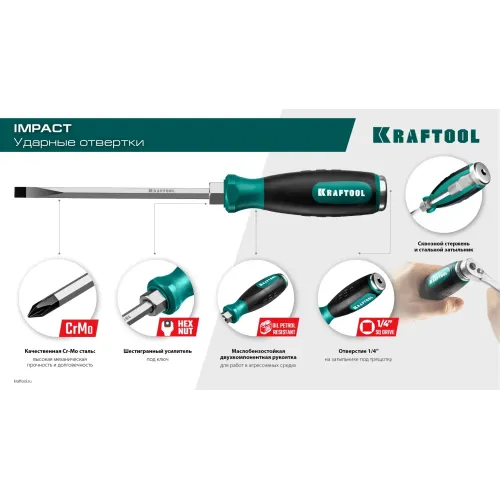 KRAFTOOL Impact PH3, ударная отвертка (250034-3)