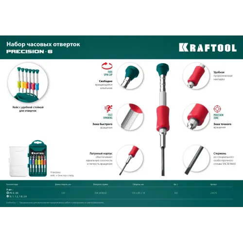 KRAFTOOL Precision-6, 6 предм., отвертка для точных работ (25679)