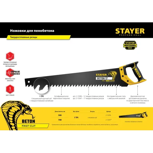STAYER Beton Cut, 500 мм, специальная ножовка, Professional (2-15096)