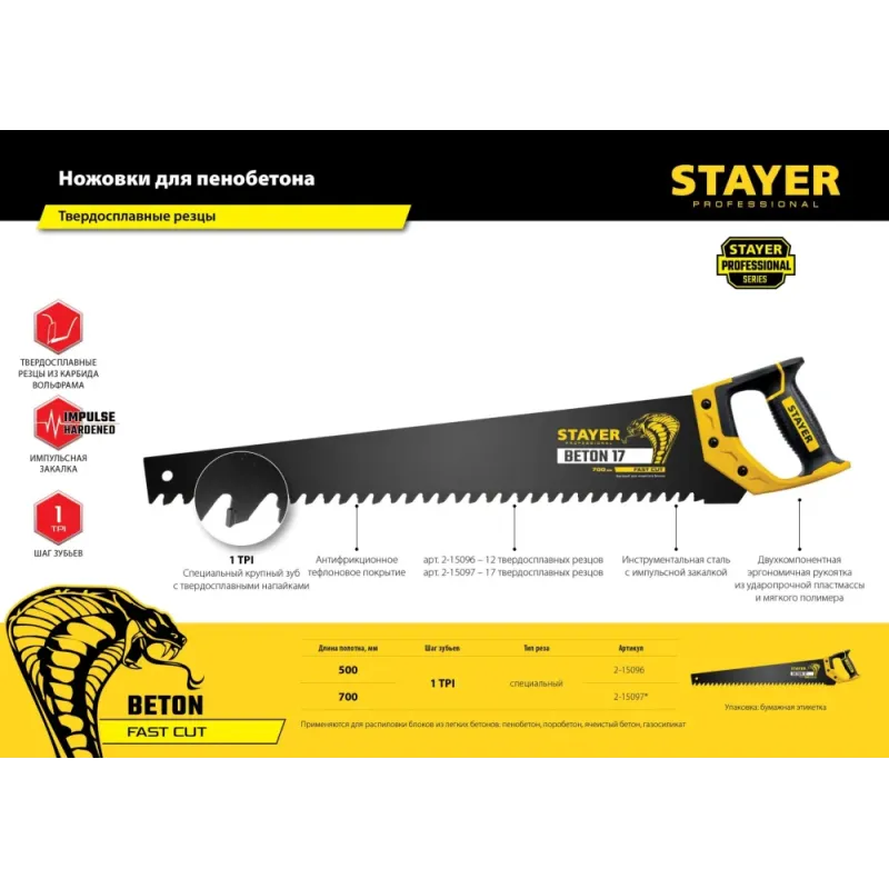 STAYER Beton Cut, 500 мм, специальная ножовка, Professional (2-15096)