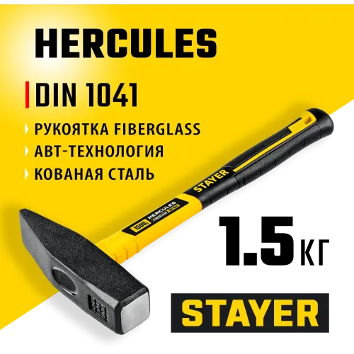 STAYER Hercules, 1500 г, слесарный молоток, Professional (20050-15)