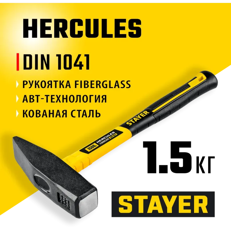 STAYER Hercules, 1500 г, слесарный молоток, Professional (20050-15)
