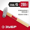 ЗУБР 200 г, слесарный молоток (20015-02)
