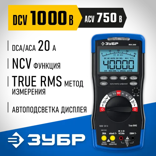 ЗУБР МА-200 мультиметр цифровой
