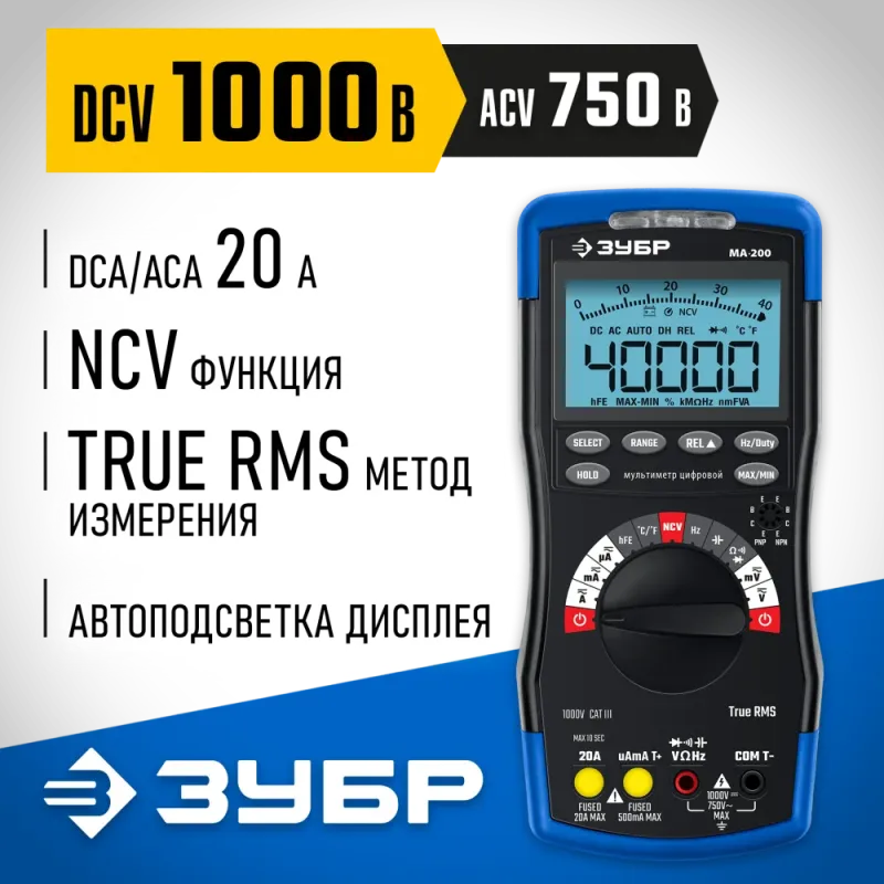 ЗУБР МА-200 мультиметр цифровой