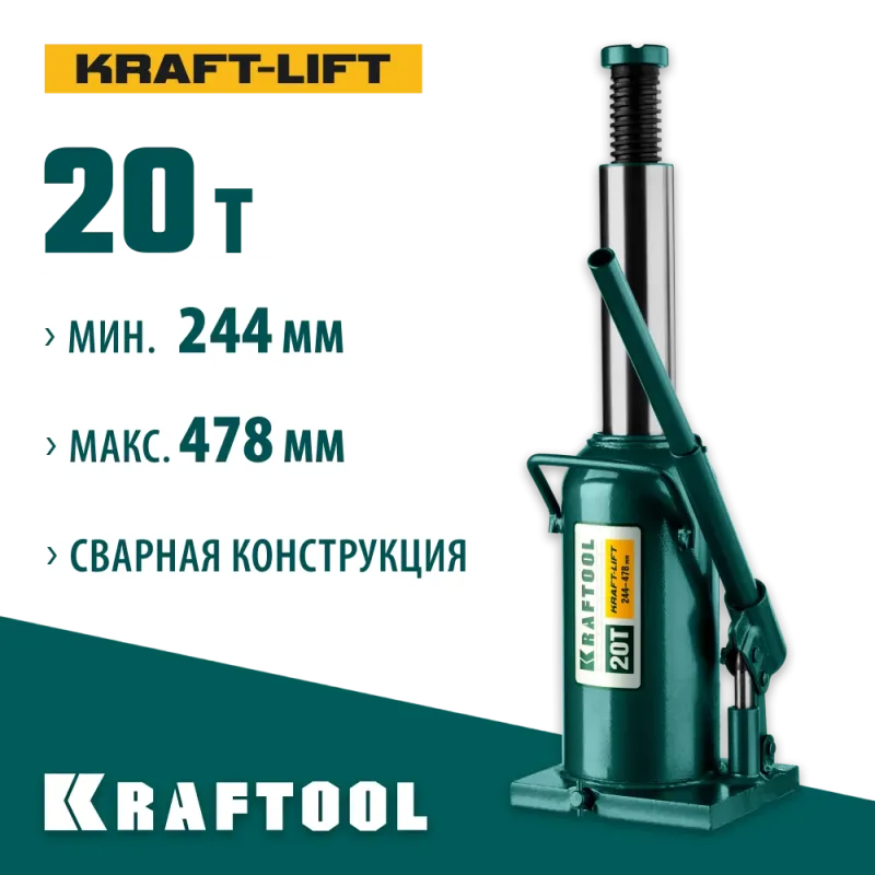 KRAFTOOL KRAFT-LIFT, 20 т, 244 - 478 мм, бутылочный гидравлический домкрат (43462-20)