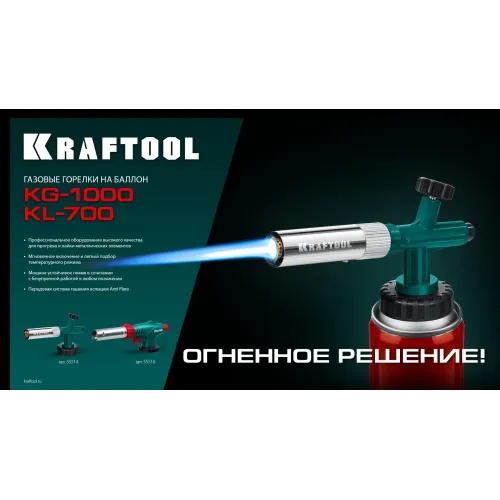 KRAFTOOL KG-1000 цельнометаллическая с пьезоподжигом, газовая горелка на баллон (55514)