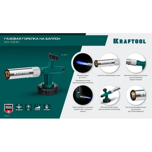 KRAFTOOL KG-1000 цельнометаллическая с пьезоподжигом, газовая горелка на баллон (55514)