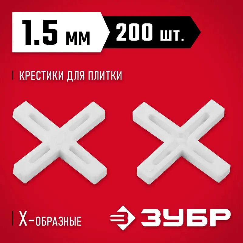 ЗУБР 1.5 мм, 200 шт, крестики для плитки (33811-1.5)