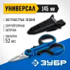 ЗУБР Универсал, 145 мм, ножницы электрика универсальные, Профессионал (23357)