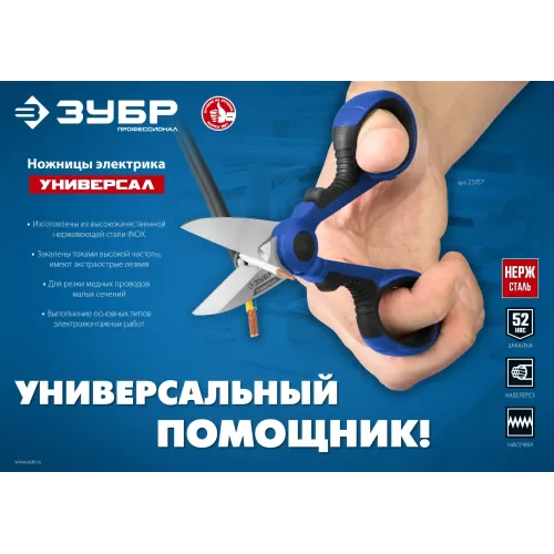 ЗУБР Универсал, 145 мм, ножницы электрика универсальные, Профессионал (23357)