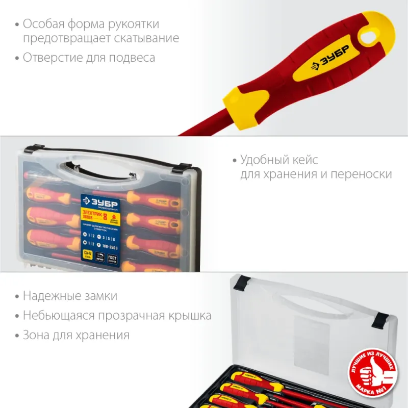 ЗУБР 8 предм, набор диэлектрических отверток, Профессионал (25268)