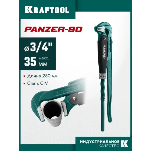 KRAFTOOL PANZER-90, №0, 3/4″, 280 мм, трубный ключ с прямыми губками (2734-05)