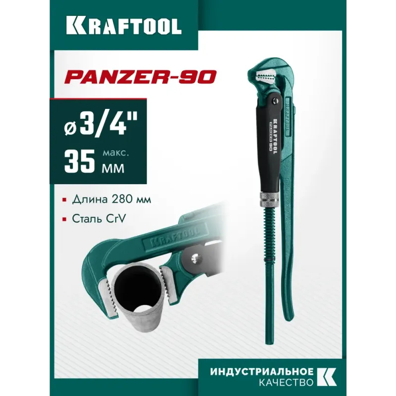 KRAFTOOL PANZER-90, №0, 3/4″, 280 мм, трубный ключ с прямыми губками (2734-05)