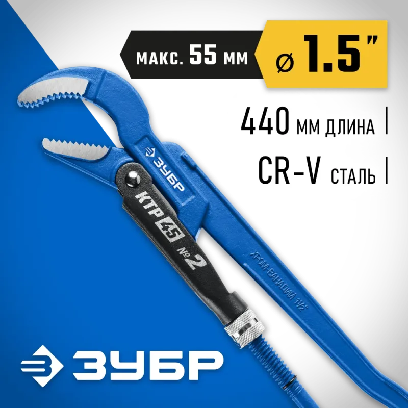 ЗУБР КТР-45, №2, 1.5″, 440 мм, трубный ключ, Профессионал (27337-2)