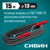 СИБИН 15 м, d 13 мм, сантехнический трос (51913-15)