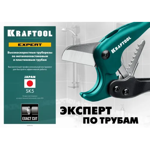 KRAFTOOL до 42 мм, высокоточный труборез по металлопластиковым и пластиковым трубам (23381-42)