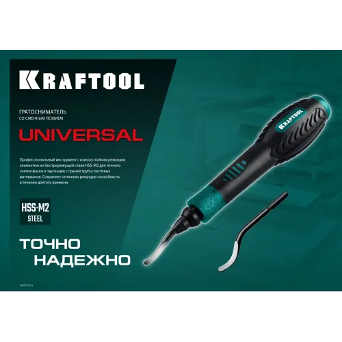 KRAFTOOL Universal, лезвие для гратоснимателя (23440-S)