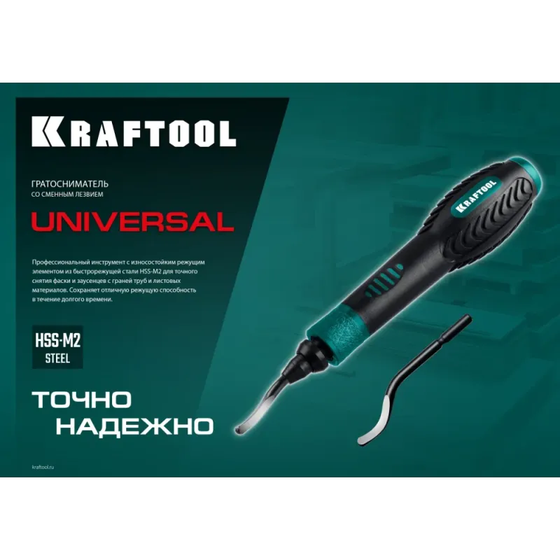KRAFTOOL Universal, лезвие для гратоснимателя (23440-S)