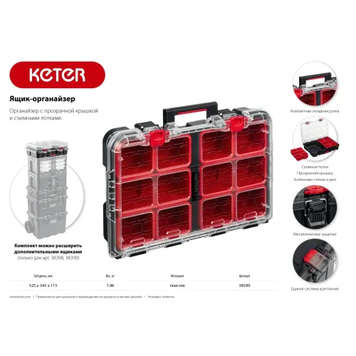 KETER STACKNROLL, 525 х 345 х 147 мм, (21″), пластиковый ящик-органайзер с 10 регулируемыми ячейками (38399)