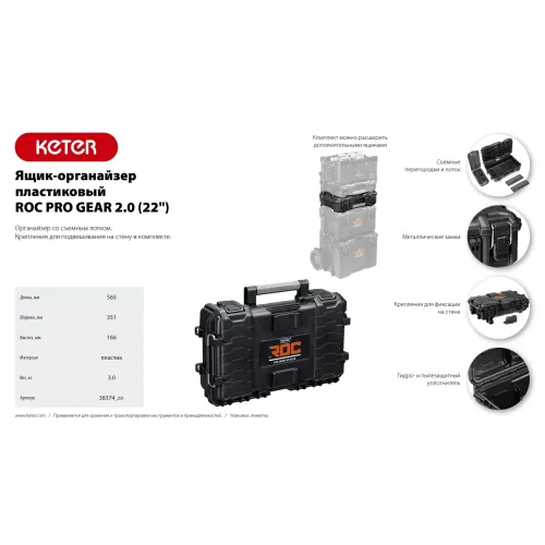 KETER ROC PRO GEAR 2.0 (22″) пластиковый ящик-органайзер (38374)
