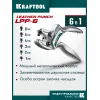 KRAFTOOL LPP-6 с набором насадок 1-6 мм, мощный дырокол для кожи (22952)