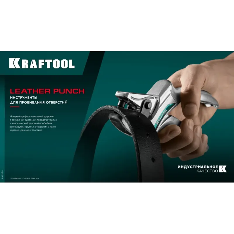 KRAFTOOL LPP-6 с набором насадок 1-6 мм, мощный дырокол для кожи (22952)