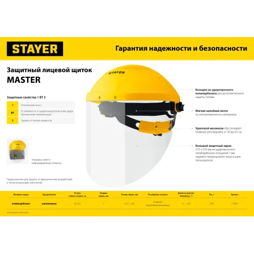 STAYER ударопрочный экран 220 х 315 мм, из поликарбоната 1 мм, защитный лицевой щиток (11081)